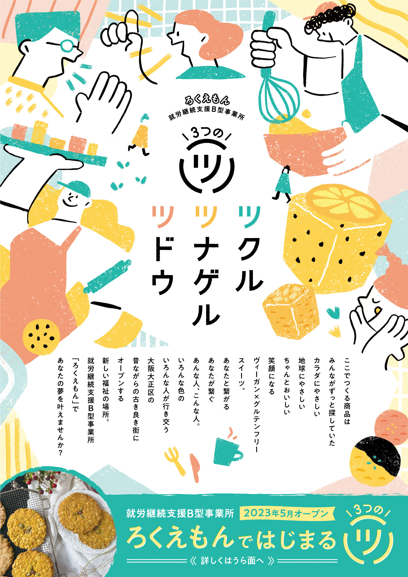 大阪の多様な“つくる”文化を伝え、耕すWebメディア「paper C」様にヨリドコ大正るつぼんを取材いただきました。